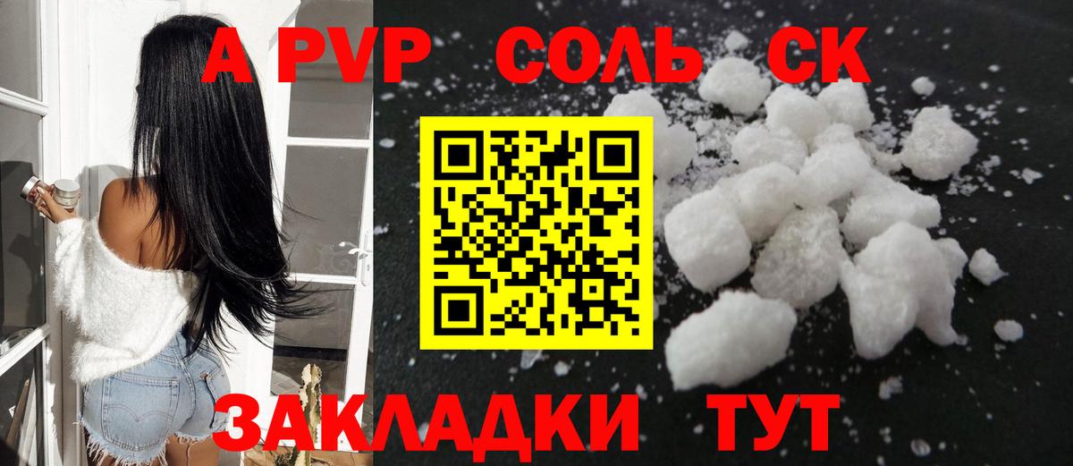 Alpha-PVP  Вход с VPN  Камышин  Alfa_PVP СК КРИС  А ПВП Соль  Alpha PVP крисы CK 
