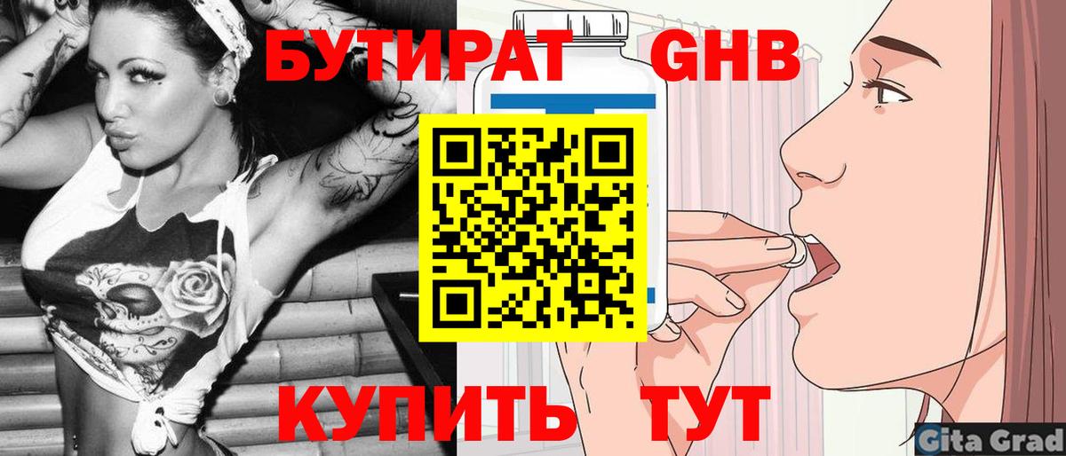 Бутират BDO 33%  Вход с VPN  Камышин 