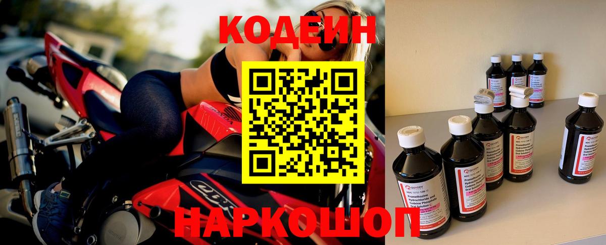 Кодеин напиток Lean (лин)  Вход с VPN  Камышин 