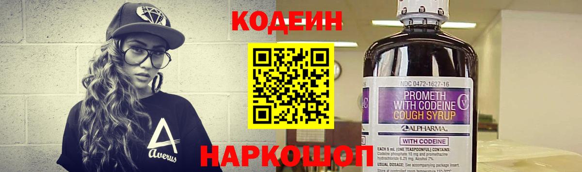 Кодеиновый сироп Lean Purple Drank Камышин