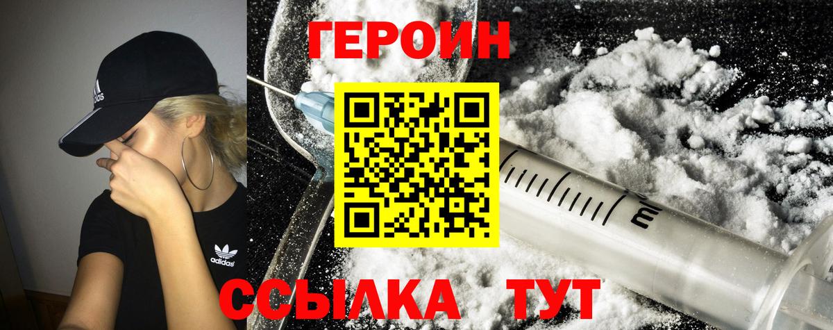 Героин  ГЕРОИН белый  Вход с VPN  Камышин 