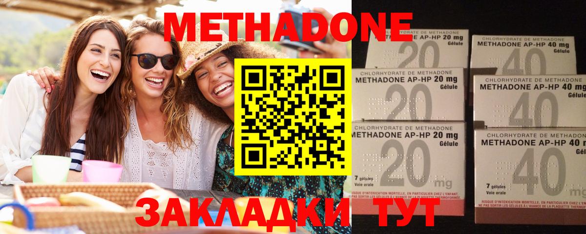 МЕТАДОН methadone Камышин
