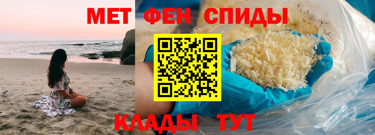 МЕТАМФЕТАМИН кристалл Камышин